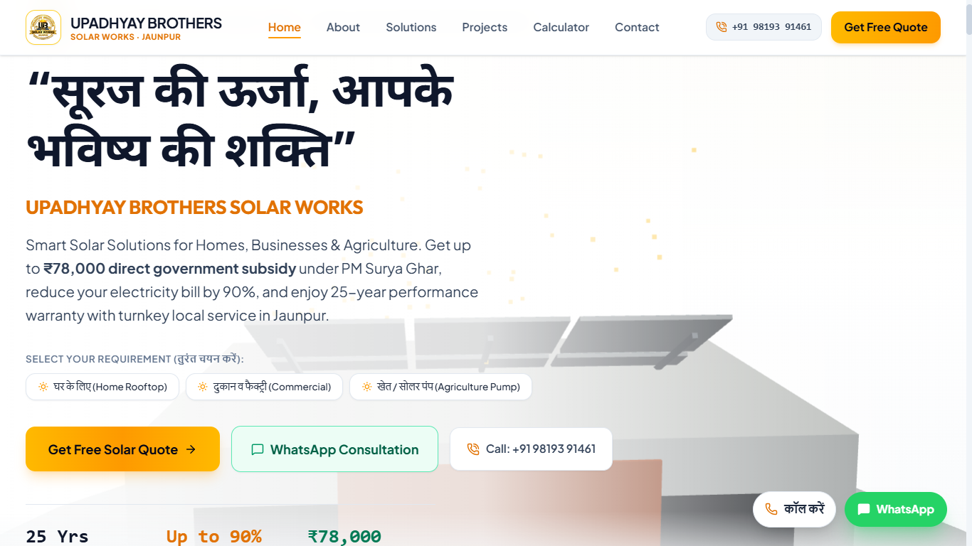 Upadhyay Brother Solar Works – Modern Digital Presence for a Solar Energy Business